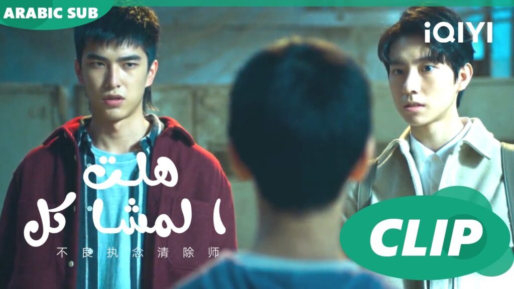 هلت المشاكل Oh No! Here Comes Trouble ا الحلقة 11 ا iQIYI Arabic هلت المشاكل Oh No! Here Comes Trouble ا الحلقة 11 ا iQIYI Arabic