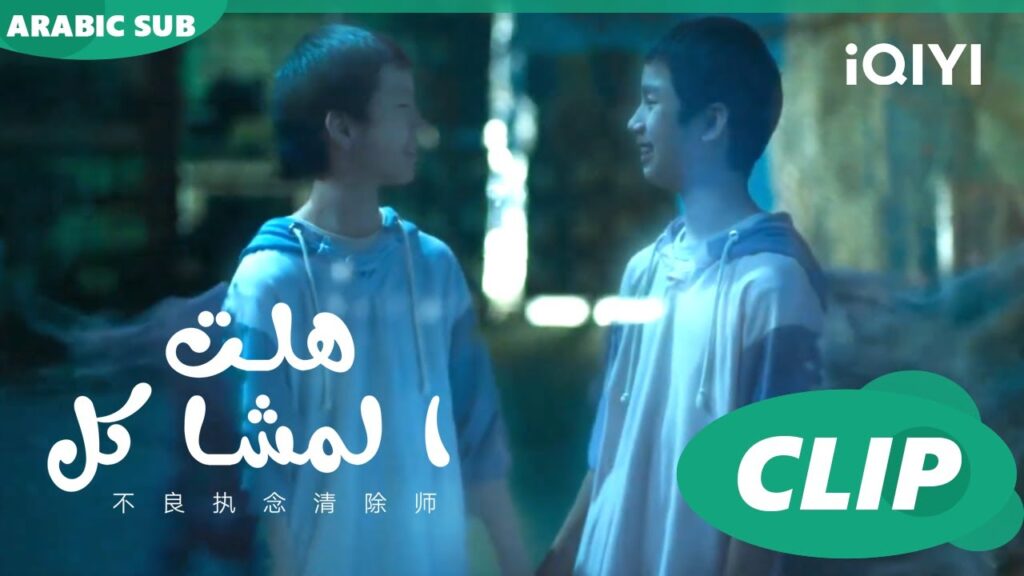هلت المشاكل  Oh No! Here Comes Trouble ا الحلقة 11 ا iQIYI Arabic