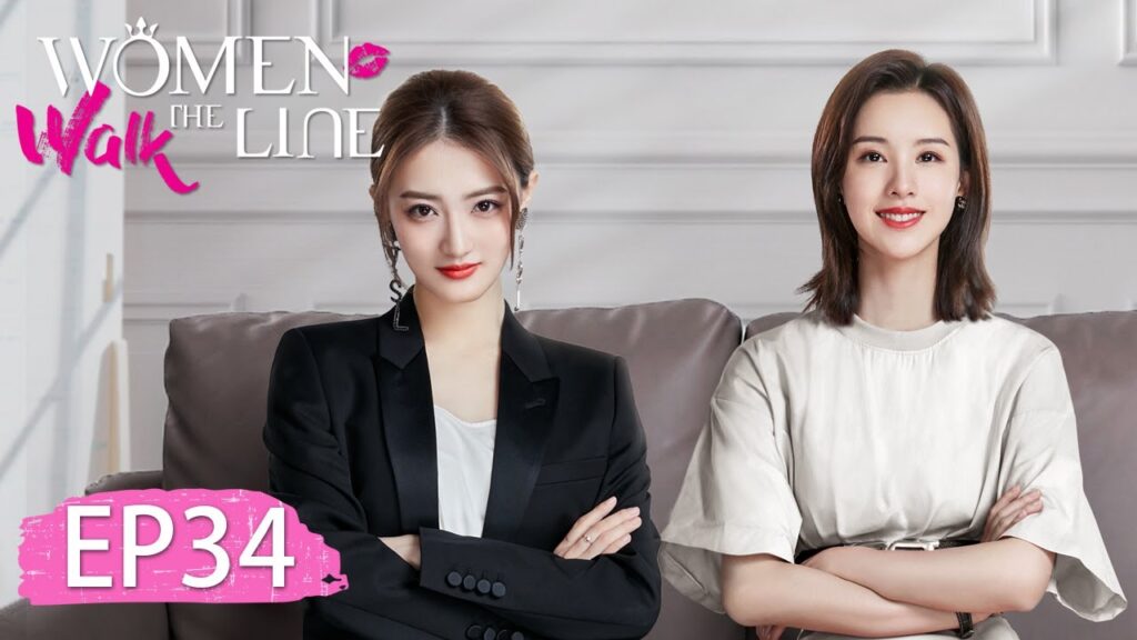المسلسل الصيني Women Walk The Line 34 الحلقة | WeTV