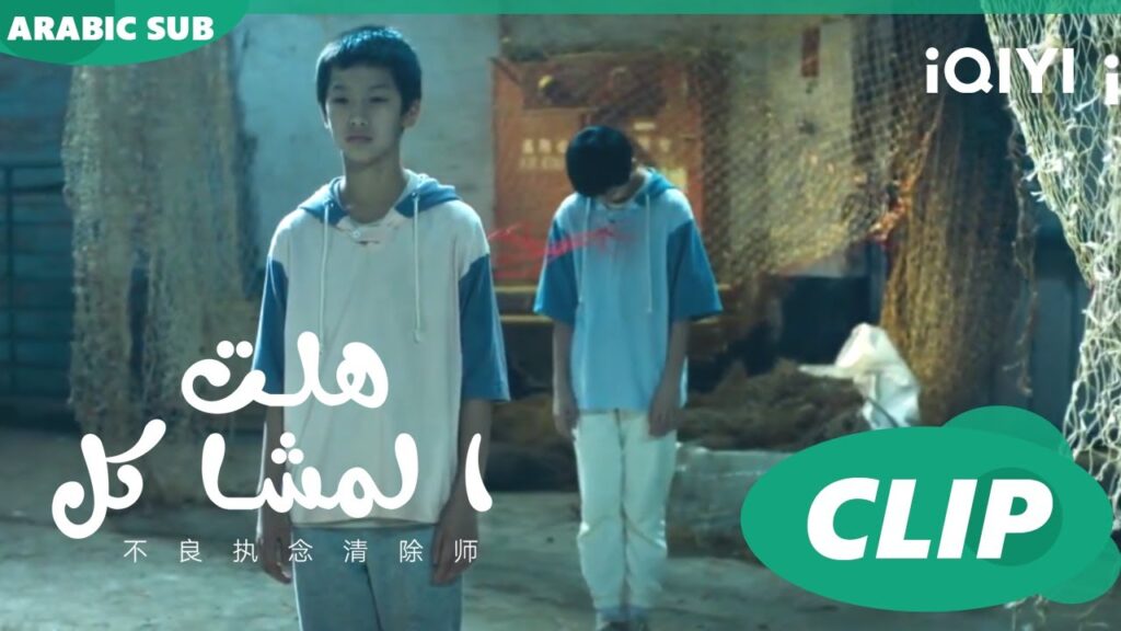 هلت المشاكل  Oh No! Here Comes Trouble ا الحلقة 11 ا iQIYI Arabic