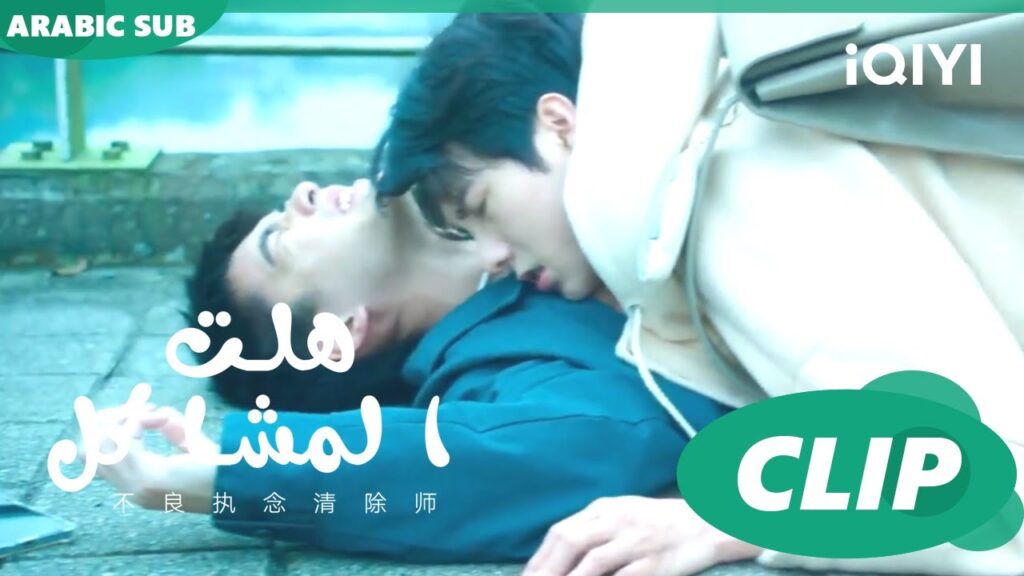 هلت المشاكل  Oh No! Here Comes Trouble ا الحلقة 10 ا iQIYI Arabic