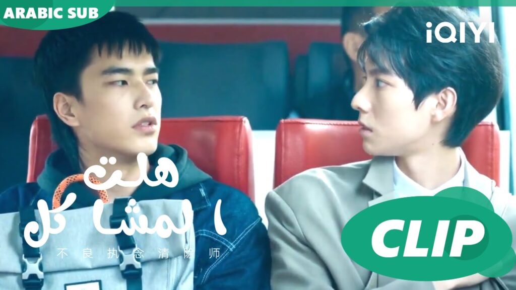 هلت المشاكل  Oh No! Here Comes Trouble ا الحلقة 7 ا iQIYI Arabic