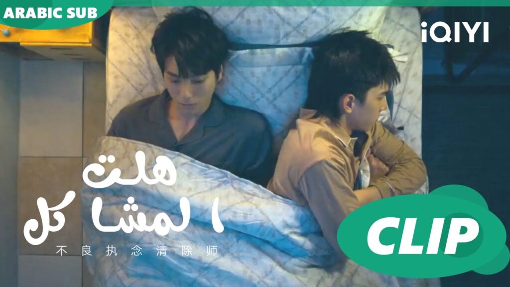 هلت المشاكل  Oh No! Here Comes Trouble ا الحلقة 8 ا iQIYI Arabic