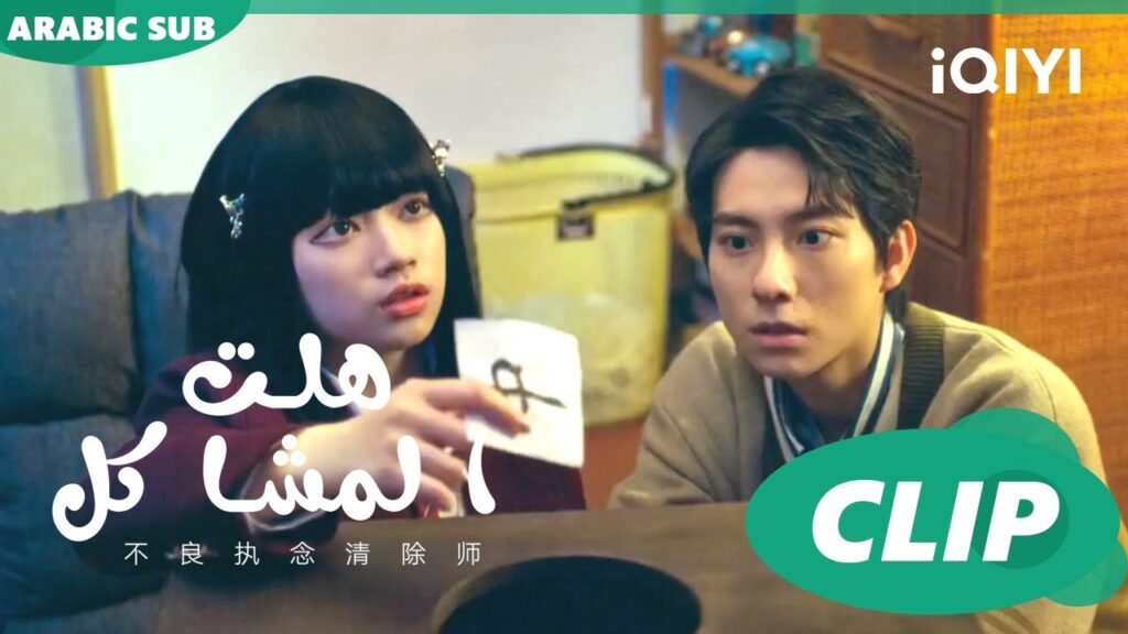هلت المشاكل  Oh No! Here Comes Trouble ا الحلقة 8 ا iQIYI Arabic