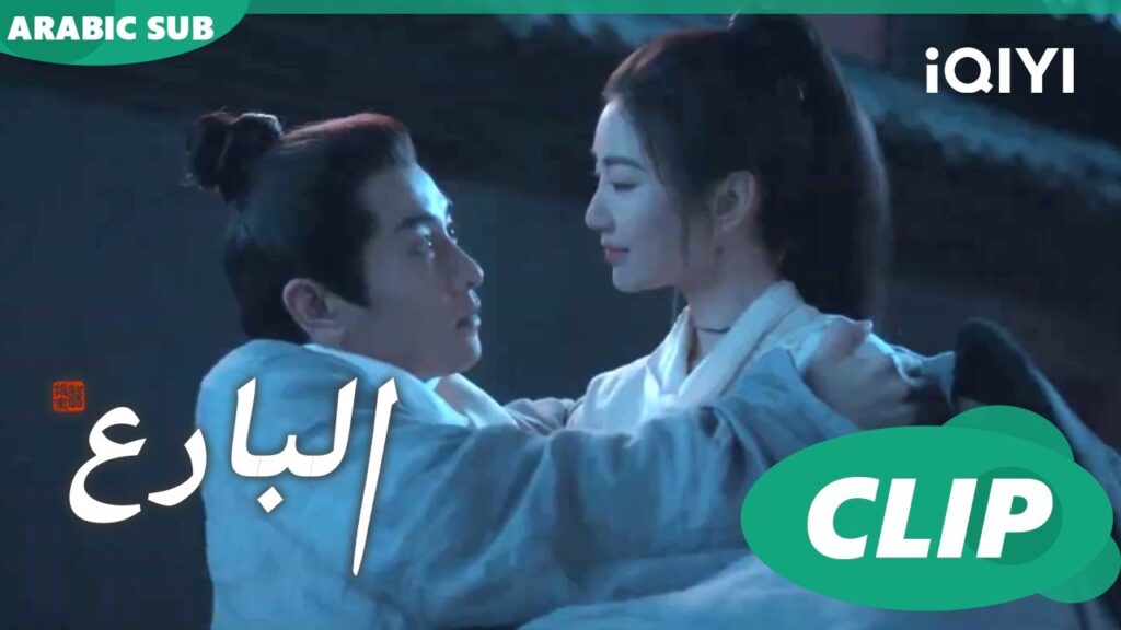 البارع The Ingenious One ا الحلقة 17 ا iQIYI Arabic