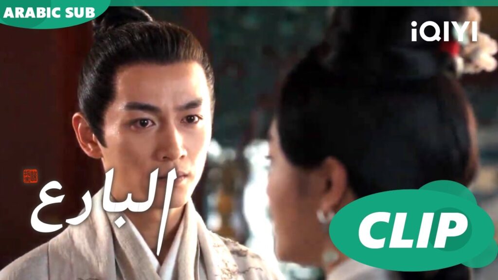 البارع The Ingenious One ا الحلقة 20 ا iQIYI Arabic