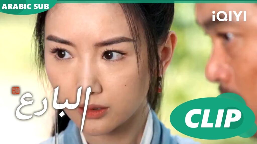 البارع The Ingenious One ا الحلقة 19 ا iQIYI Arabic