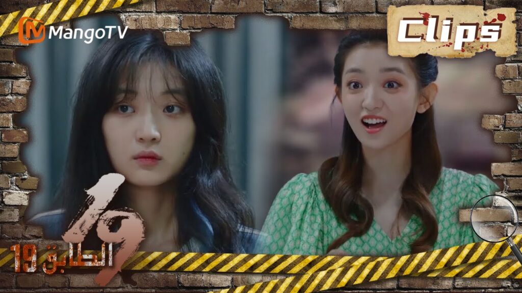 19th Floor | يدخل الفريق إلى مستوى جديد وينضم العضو الجديد شو وينيا إلى اللعبة  | MangoTV Arabic