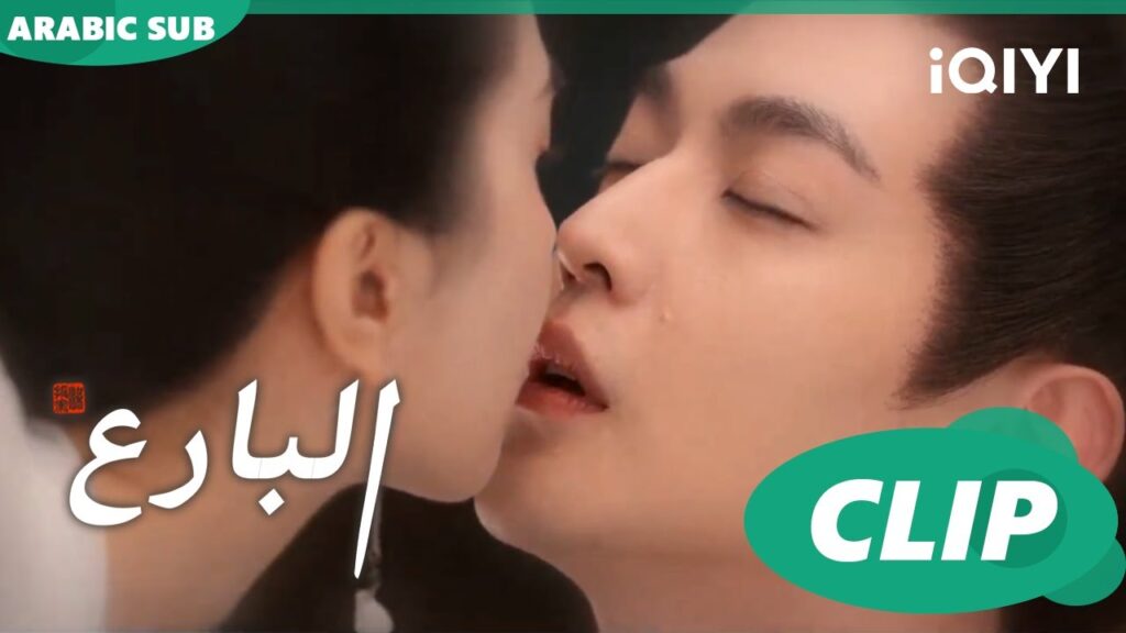 البارع The Ingenious One ا الحلقة 18 ا iQIYI Arabic