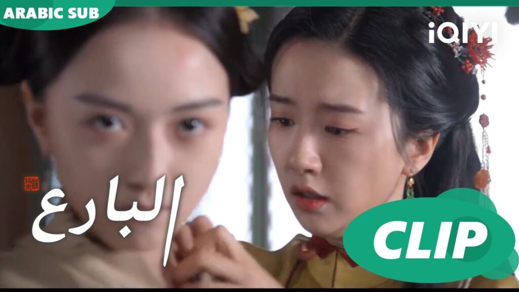 البارع The Ingenious One ا الحلقة 17 ا iQIYI Arabic