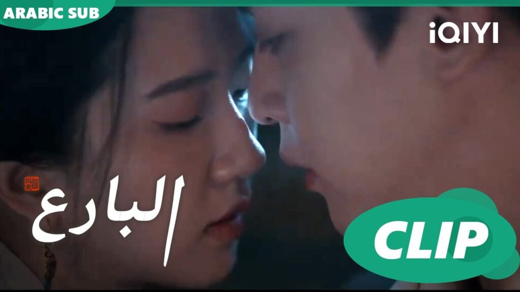 البارع The Ingenious One ا الحلقة 18 ا iQIYI Arabic