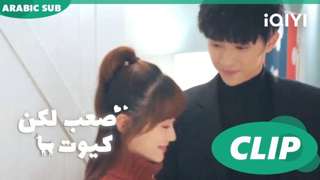 البطل يعتنى بالأب الثمل فى بيت البطلة ا صعب لكن كيوت  Cute Bad Guy ا الحلقة 17 ا iQIYI Arabic