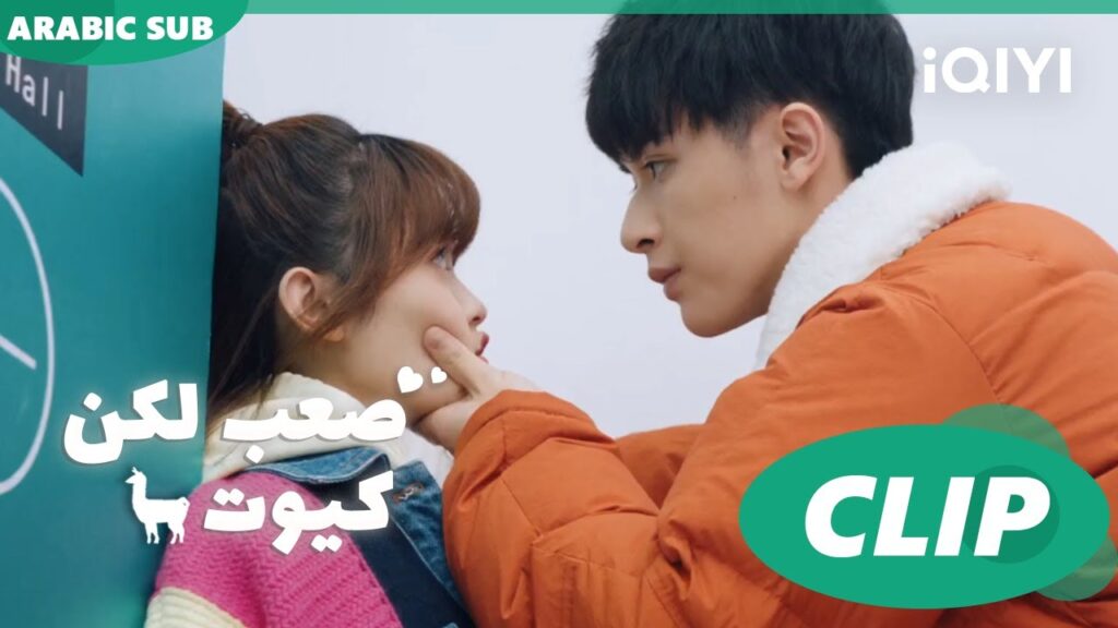 خدود طفلتى🤩 ا صعب لكن كيوت  Cute Bad Guy ا الحلقة 16 ا iQIYI Arabic