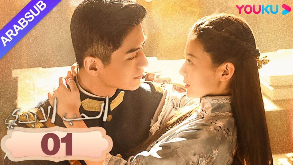 "الحب الأبدي"｜Circle of Love｜الحلقة 01｜الحب والوعود كلها أكاذيب، كلها من أجل الانتقام!｜YOUKU