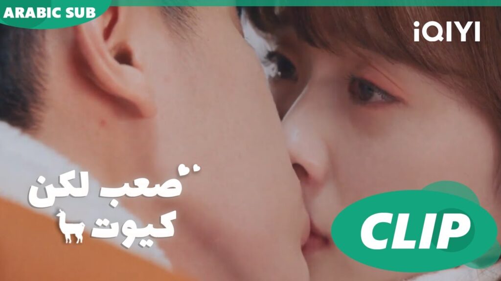 نعم احبك ا صعب لكن كيوت  Cute Bad Guy ا الحلقة 17 ا iQIYI Arabic