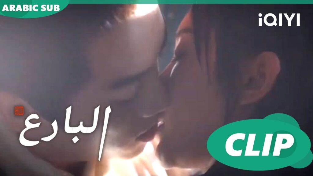 البارع The Ingenious One ا الحلقة 11 ا iQIYI Arabic