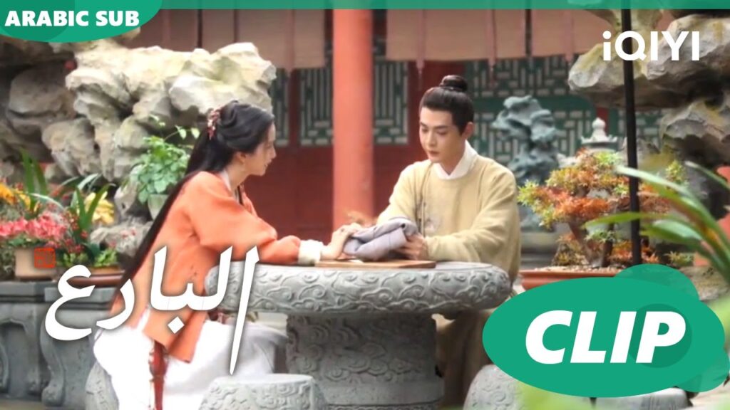 البارع The Ingenious One ا الحلقة 13 ا iQIYI Arabic