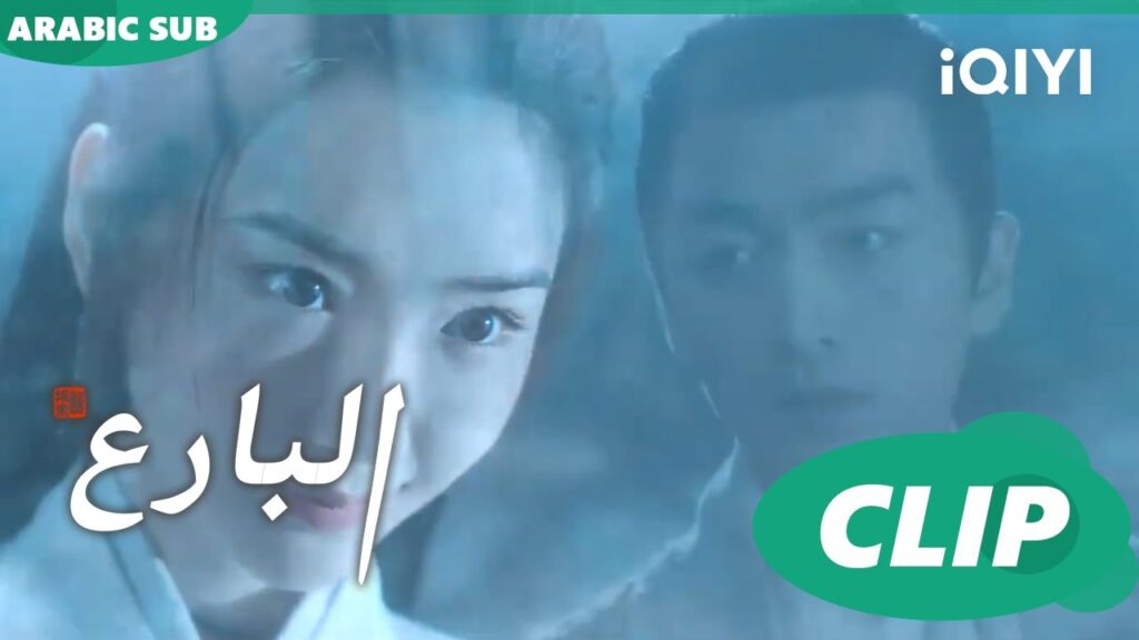 البارع The Ingenious One ا الحلقة 5 ا iQIYI Arabic