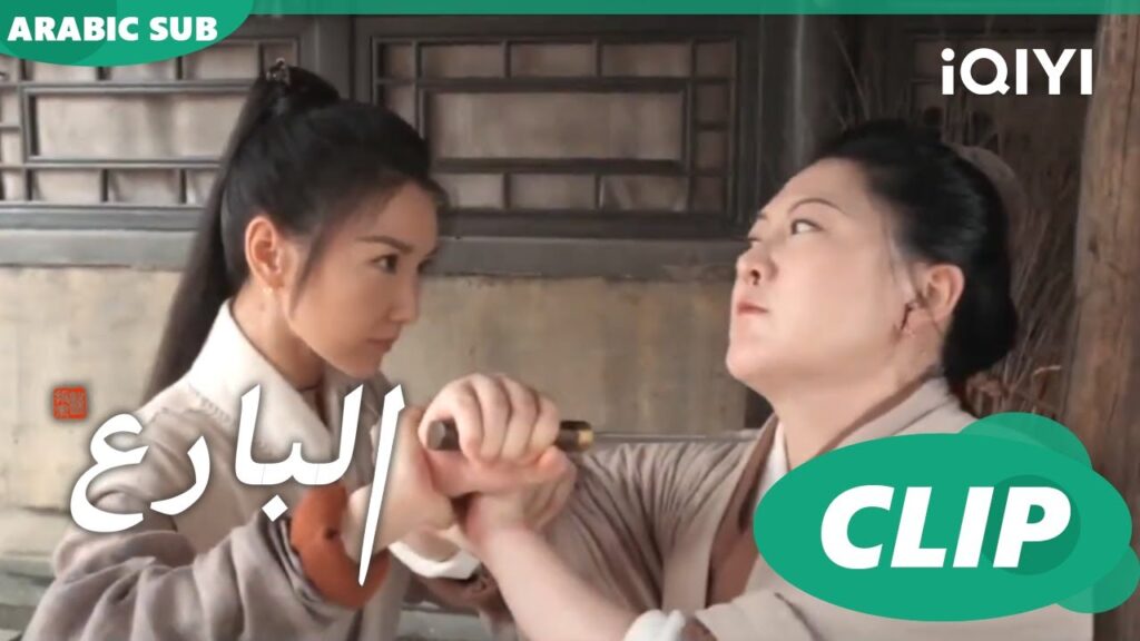 البارع The Ingenious One ا الحلقة 8 ا iQIYI Arabic