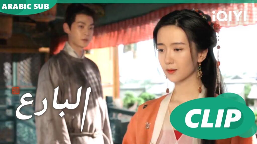 البارع The Ingenious One ا الحلقة 6 ا iQIYI Arabic