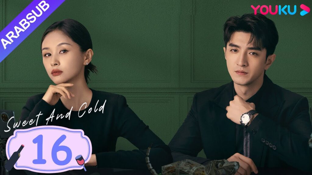 “حلو وبارد”|Sweet And Cold|الحلقة 16|وانغ تسيوين / جين هان|مسلسل حب حلو|YOUKU "حلو وبارد"|Sweet And Cold|الحلقة 16|وانغ تسيوين / جين هان|مسلسل حب حلو|YOUKU