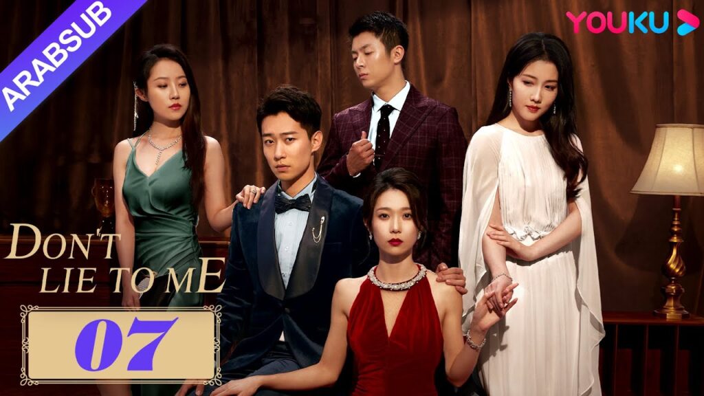 لا تكذب علي｜Don't Lie to Me｜الزوجة تكشف العلاقة بين زوجها وعشيقه للجمهور!｜YOUKU