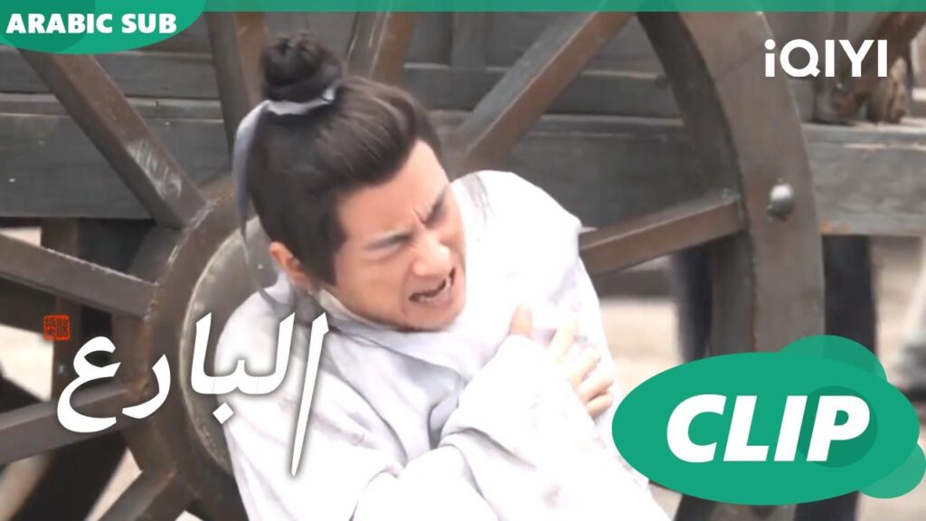 البارع The Ingenious One ا الحلقة 2 ا iQIYI Arabic