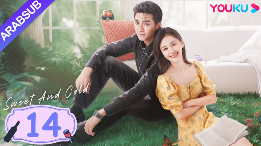 "حلو وبارد"｜Sweet And Cold｜الحلقة 14｜وانغ تسيوين / جين هان｜مسلسل حب حلو｜YOUKU