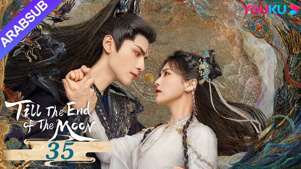 “النور بعد الليل القاتم”|Till The End of The Moon|الحلقة 35|لوه يون شي/باي لو/ تشين دو لنغ|YOUKU "النور بعد الليل القاتم"|Till The End of The Moon|الحلقة 35|لوه يون شي/باي لو/ تشين دو لنغ|YOUKU