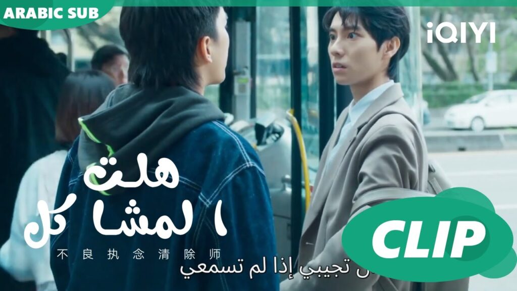 ظهور مفاجىء | هلت المشاكل  Oh Here Comes Trouble ا الحلقة 7 ا iQIYI Arabic