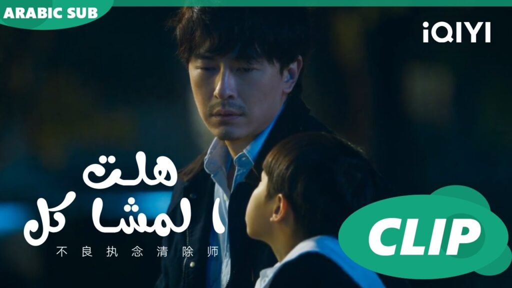 ترك الولد | هلت المشاكل  Oh Here Comes Trouble ا الحلقة 6 ا iQIYI Arabic