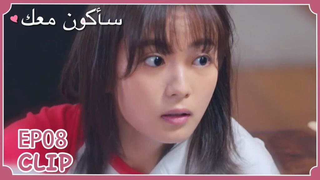 هل يُعقل أنه لا يعرف سبب سهرها؟ | مقطع من الحلقة 8 "سأكون معك " | WeTV