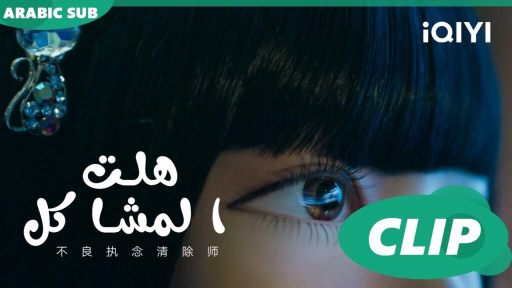 اختفاء الرسومات | هلت المشاكل  Oh Here Comes Trouble ا الحلقة 7 ا iQIYI Arabic