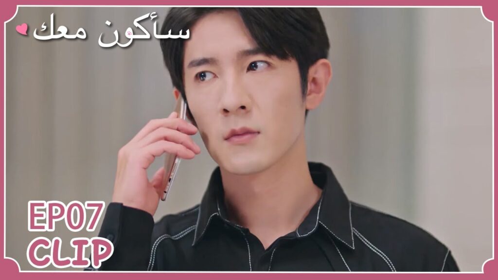 شعر بالغيرة عندما رآها تتحدث مع رجل آخر | مقطع من الحلقة 7 “سأكون معك ” | WeTV شعر بالغيرة عندما رآها تتحدث مع رجل آخر | مقطع من الحلقة 7 "سأكون معك " | WeTV
