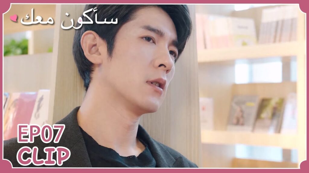 عندما رأت أنه متعب أخذته وذهبت | مقطع من الحلقة 7 "سأكون معك " | WeTV