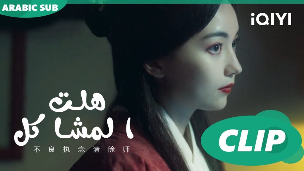 حياتى مع فتاة التاتوو | هلت المشاكل  Oh Here Comes Trouble ا الحلقة 5 ا iQIYI Arabic