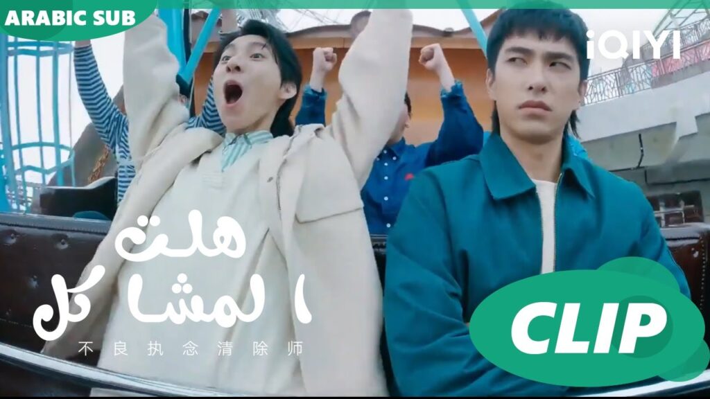 ما حدث فى الملاهى | هلت المشاكل  Oh Here Comes Trouble ا الحلقة 6 ا iQIYI Arabic