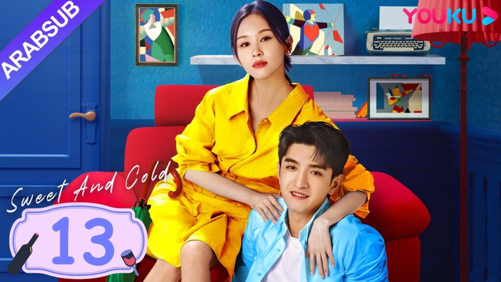 "حلو وبارد"｜Sweet And Cold｜الحلقة 13｜وانغ تسيوين / جين هان｜مسلسل حب حلو｜YOUKU
