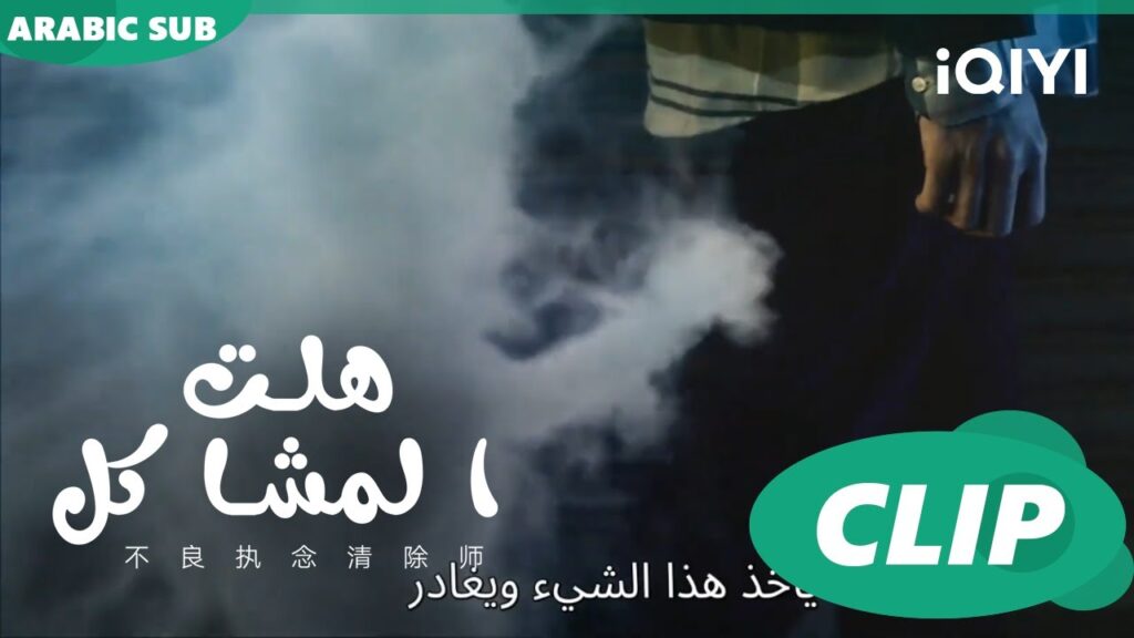 ترى الروح أن يي يونغ هو الأفضل | هلت المشاكل  Oh Here Comes Trouble ا الحلقة 6 ا iQIYI Arabic
