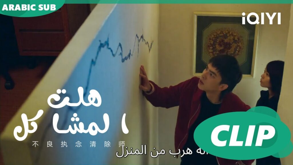 مقاتل الروح  | هلت المشاكل  Oh Here Comes Trouble ا الحلقة 6 ا iQIYI Arabic