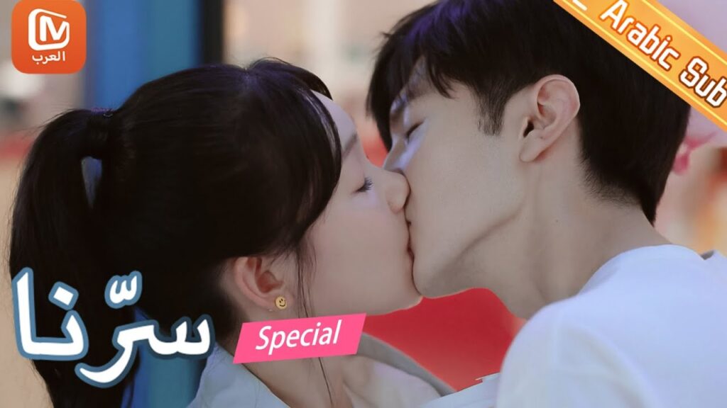 | سرنا   MangoTV Arabic | Our Secret