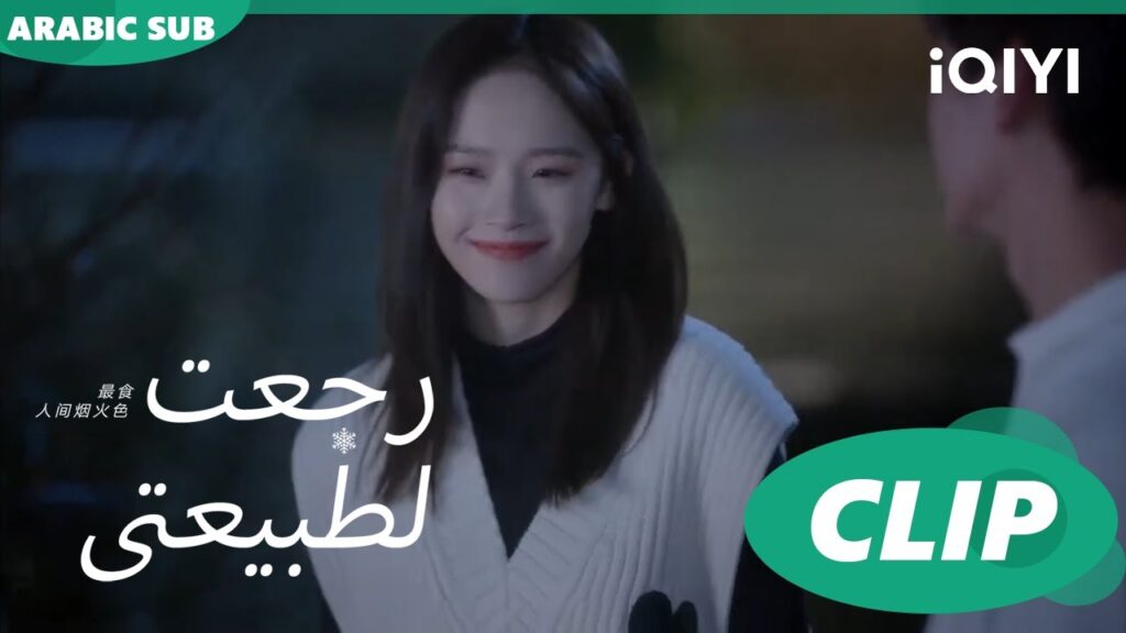 تحت النجوم | رجعت لطبيعتي  Falling before firework ا الحلقة 15 ا  iQIYI Arabic