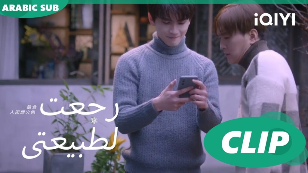 "سي شينج" يساعد "جينج" علي الفوز | رجعت لطبيعتي  Falling before firework ا الحلقة 21 ا  iQIYI Arabic