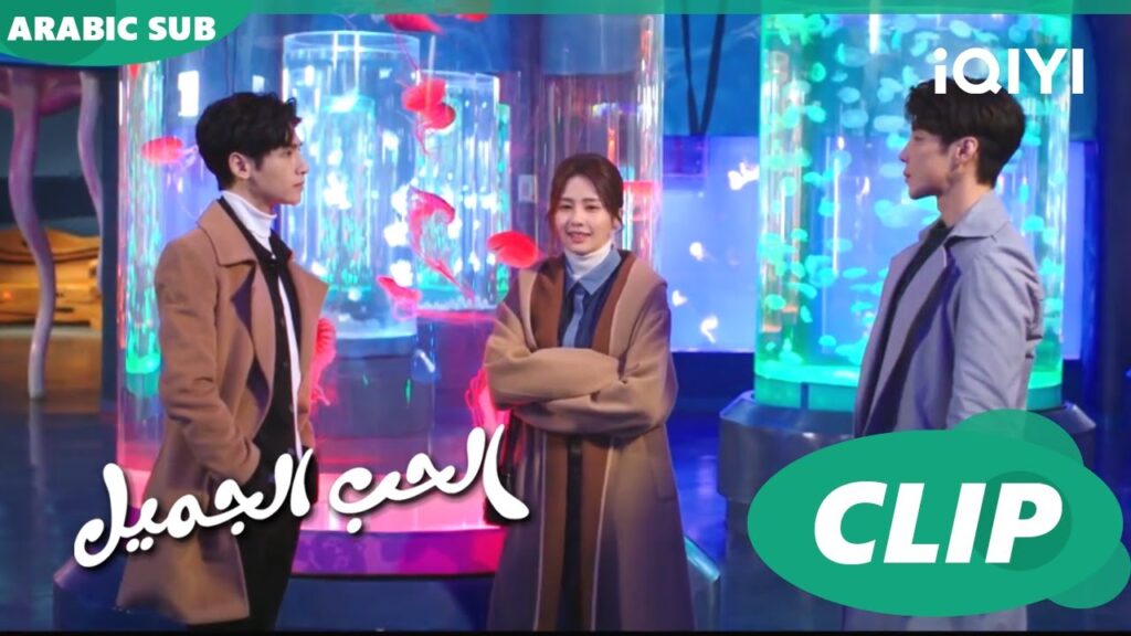 كليبات | الحب الجميل | الحلقة 19 | iQiyi Arabic