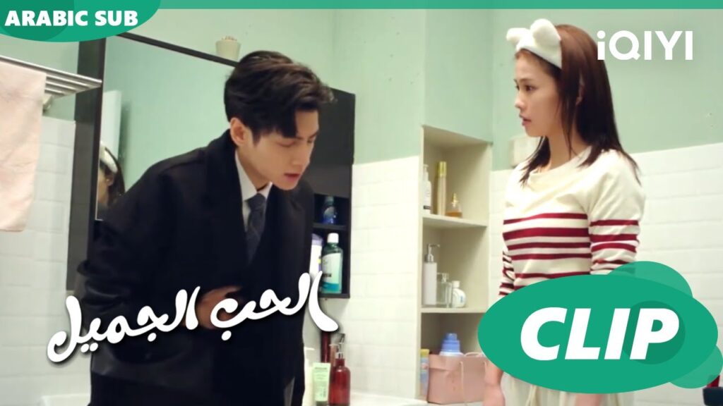 كليبات | الحب الجميل | الحلقة 16 | iQiyi Arabic