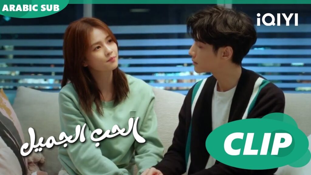 كليبات | الحب الجميل | الحلقة 22 | iQiyi Arabic كليبات | الحب الجميل | الحلقة 22 | iQiyi Arabic