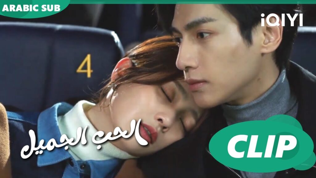 كليبات | الحب الجميل | الحلقة 11 | iQiyi Arabic كليبات | الحب الجميل | الحلقة 11 | iQiyi Arabic