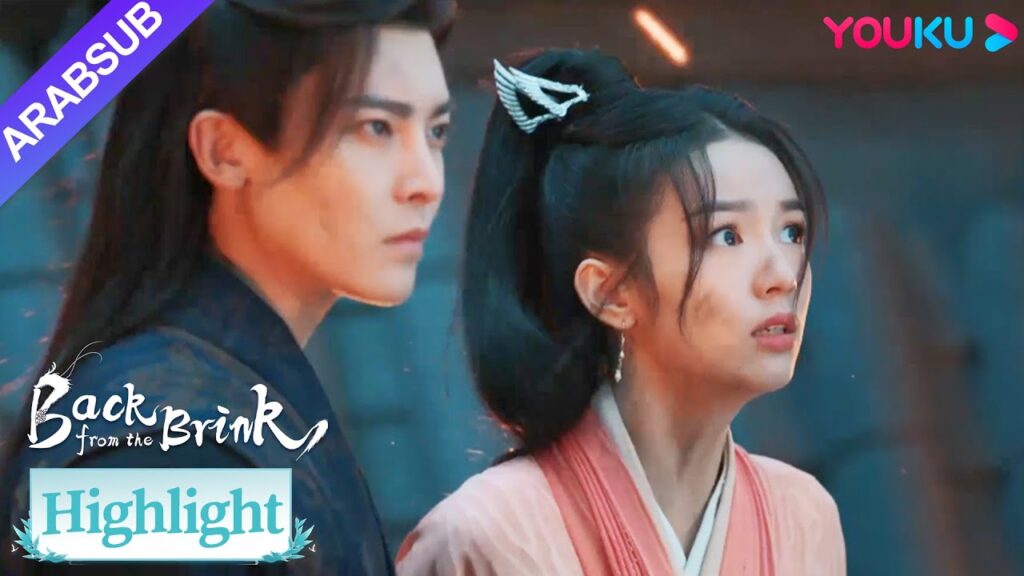 “العودة من حافة الهاوية”|تم محاصرة تيان ياو ويان هوي، وأنقذهما باي شياو شنغ!|YOUKU "العودة من حافة الهاوية"|تم محاصرة تيان ياو ويان هوي، وأنقذهما باي شياو شنغ!|YOUKU