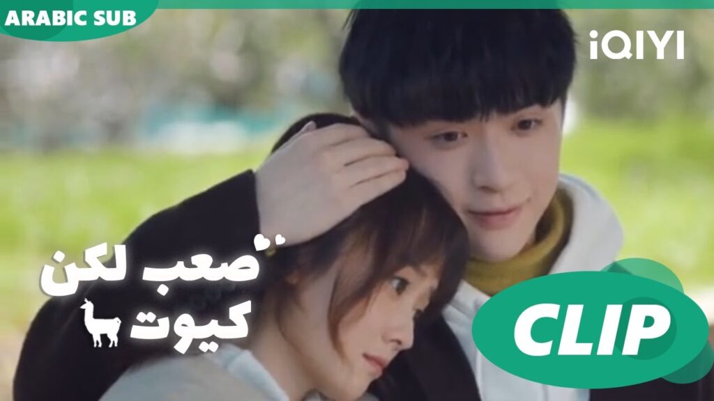 "مينج شي" يهدئ "يومينج" بحضن دافئ ا صعب لكن كيوت  Cute Bad Guy ا الحلقة 15 ا iQIYI Arabic