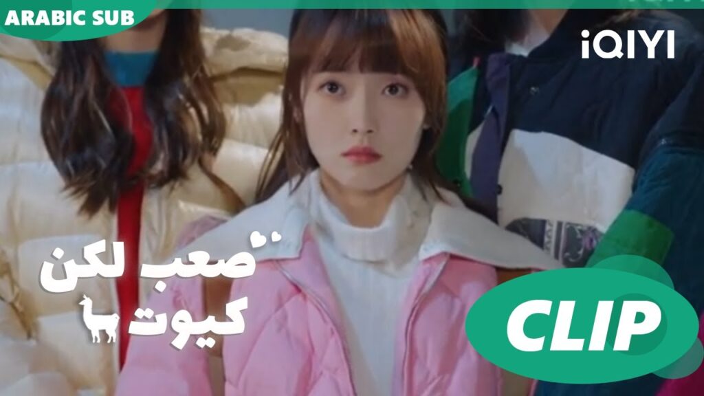 “يومينج” تحصل علي قلم اليونيكورن ا صعب لكن كيوت Cute Bad Guy ا الحلقة 14 ا iQIYI Arabic "يومينج" تحصل علي قلم اليونيكورن ا صعب لكن كيوت Cute Bad Guy ا الحلقة 14 ا iQIYI Arabic